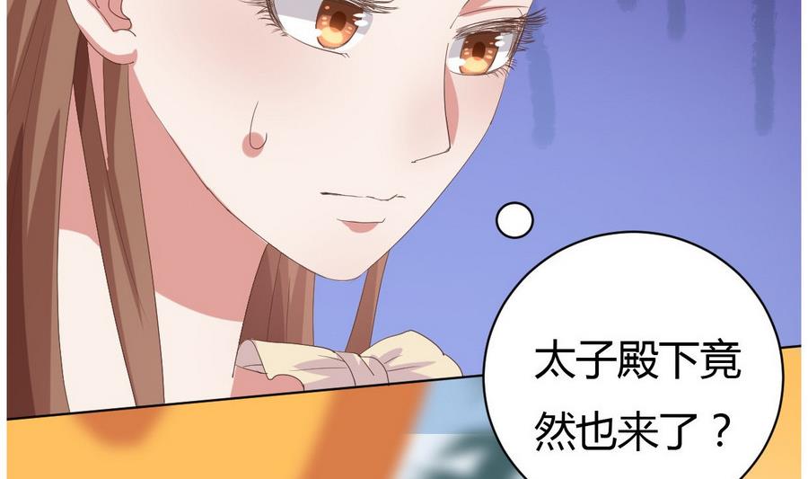 🍶穿越女总想抢我夫君 第16话 太子殿下登场 第27页