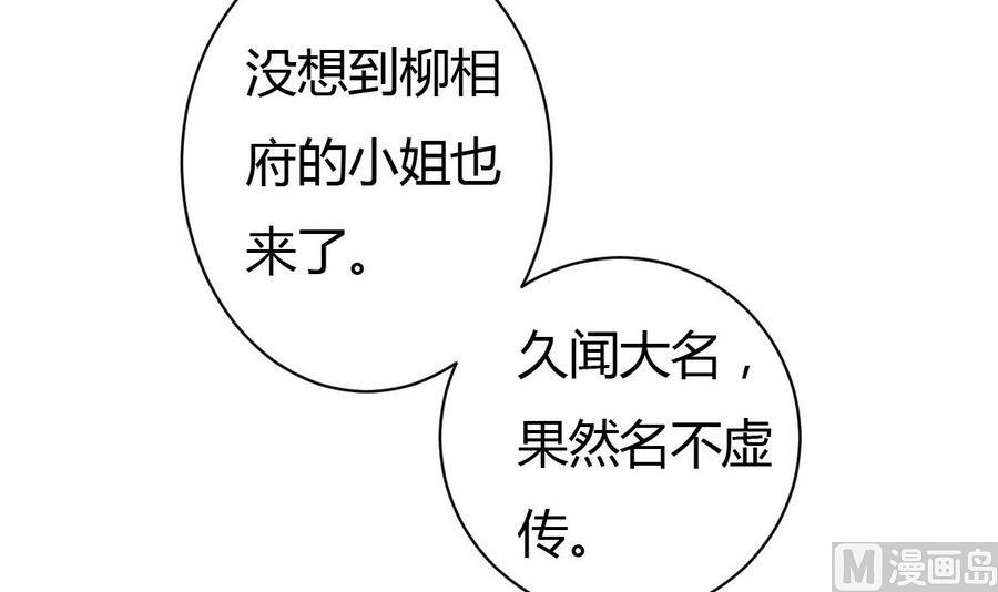 🍶穿越女总想抢我夫君 第16话 太子殿下登场 第34页