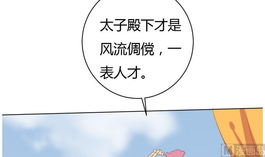 🍶穿越女总想抢我夫君 第16话 太子殿下登场 第37页