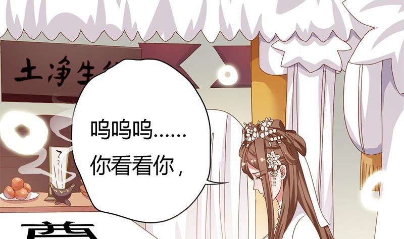 🍶穿越女总想抢我夫君 第2话 葬礼上的意外 第41页