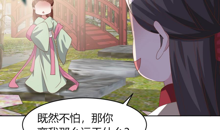 🍶穿越女总想抢我夫君 第20话 这个丫鬟也是穿越女？ 第21页
