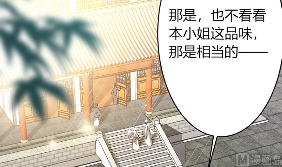 🍶穿越女总想抢我夫君 第20话 这个丫鬟也是穿越女？ 第43页