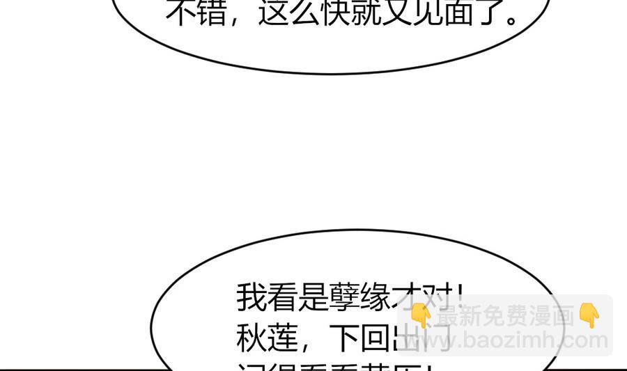 🍶穿越女总想抢我夫君 第20话 这个丫鬟也是穿越女？ 第50页