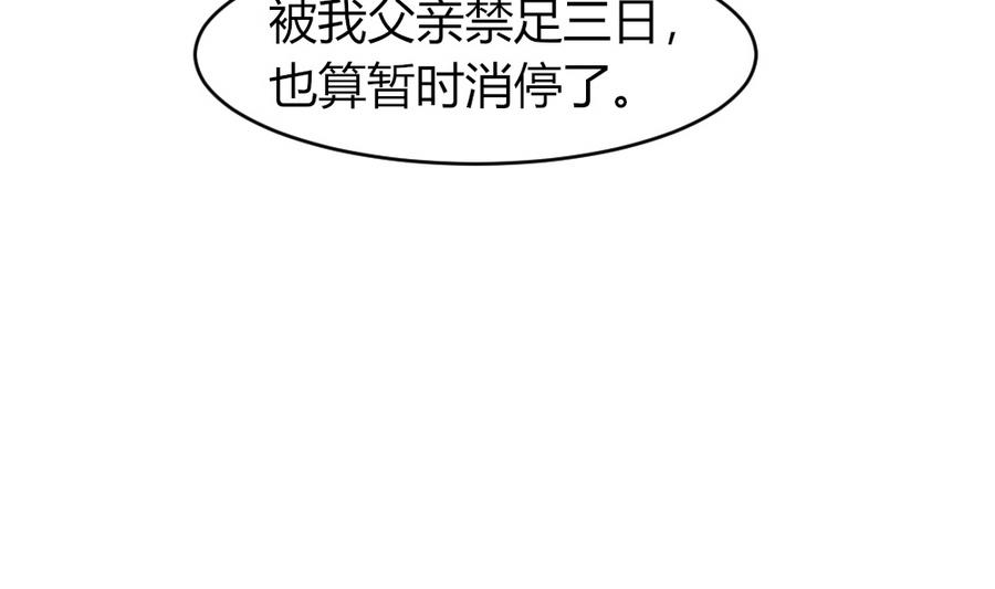 🍶穿越女总想抢我夫君 第24话 醉酒 第13页