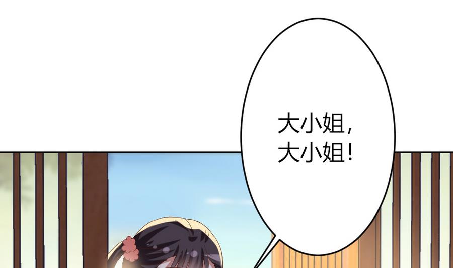🍶穿越女总想抢我夫君 第24话 醉酒 第14页