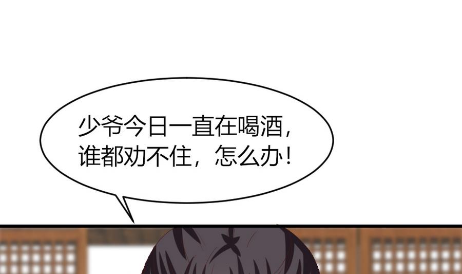 🍶穿越女总想抢我夫君 第24话 醉酒 第19页