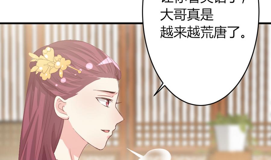 🍶穿越女总想抢我夫君 第24话 醉酒 第25页