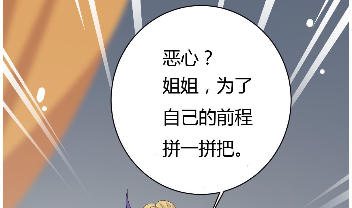 🍶穿越女总想抢我夫君 第28话 泣血 第29页