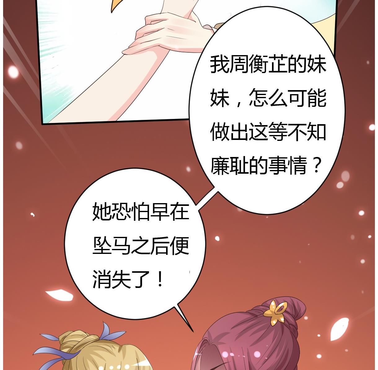 🍶穿越女总想抢我夫君 第28话 泣血 第33页