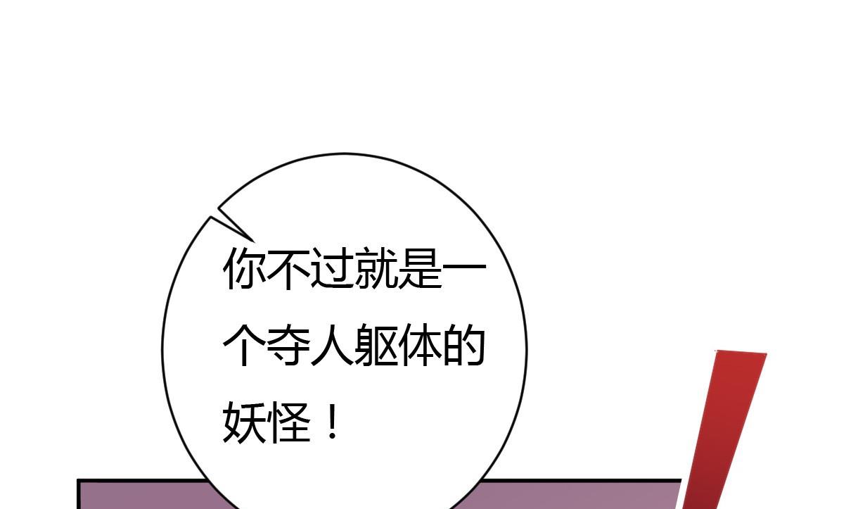 🍶穿越女总想抢我夫君 第28话 泣血 第35页