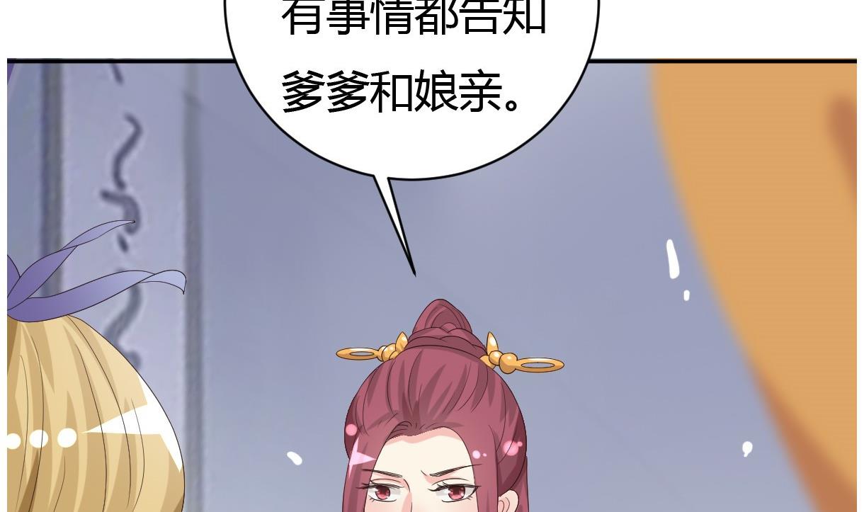 🍶穿越女总想抢我夫君 第28话 泣血 第41页