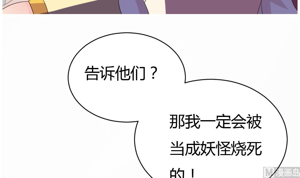 🍶穿越女总想抢我夫君 第28话 泣血 第46页