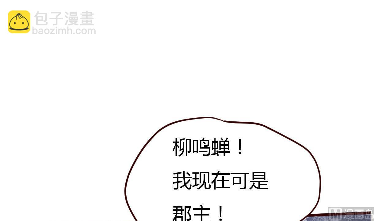 🍶穿越女总想抢我夫君 第32话 各怀鬼胎 第13页