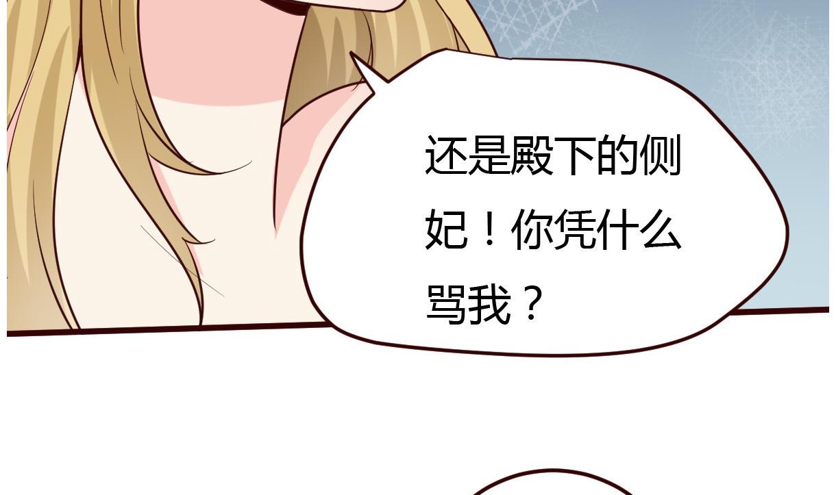 🍶穿越女总想抢我夫君 第32话 各怀鬼胎 第15页