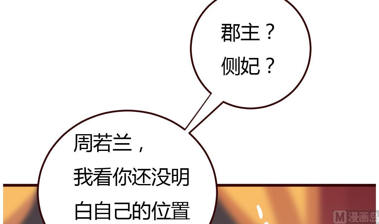 🍶穿越女总想抢我夫君 第32话 各怀鬼胎 第16页