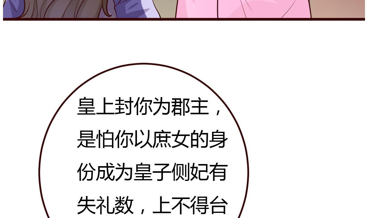 🍶穿越女总想抢我夫君 第32话 各怀鬼胎 第18页