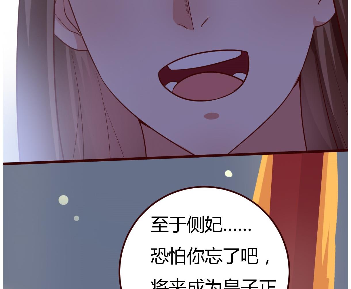 🍶穿越女总想抢我夫君 第32话 各怀鬼胎 第20页