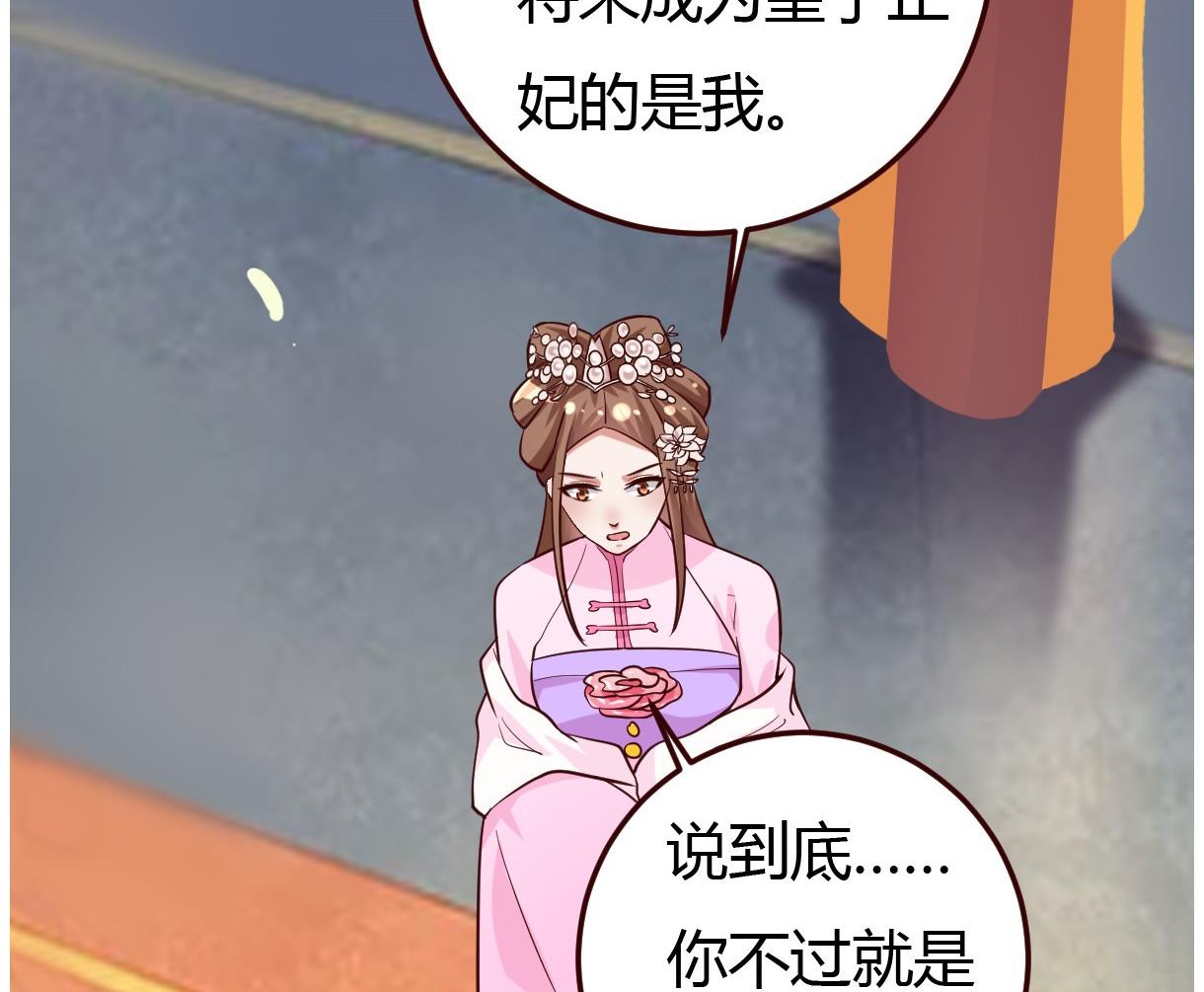 🍶穿越女总想抢我夫君 第32话 各怀鬼胎 第21页