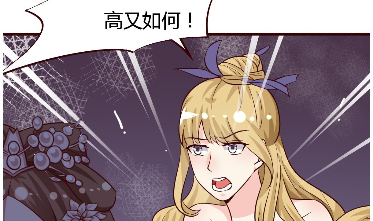 🍶穿越女总想抢我夫君 第32话 各怀鬼胎 第24页