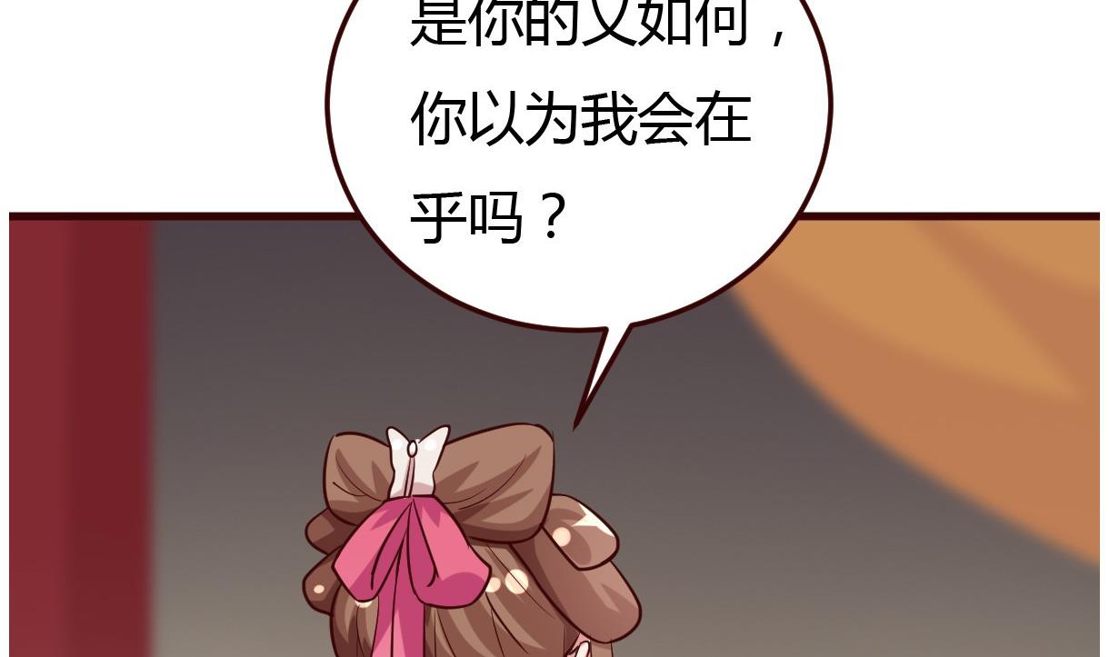 🍶穿越女总想抢我夫君 第32话 各怀鬼胎 第27页