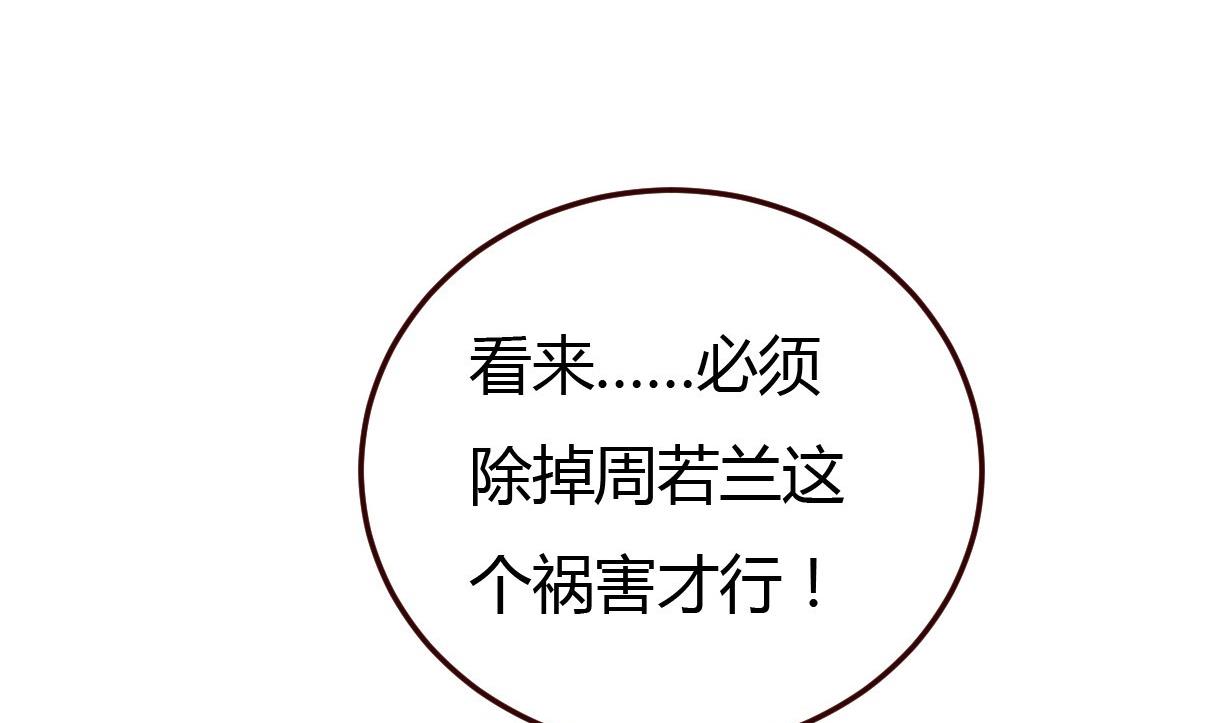 🍶穿越女总想抢我夫君 第32话 各怀鬼胎 第29页