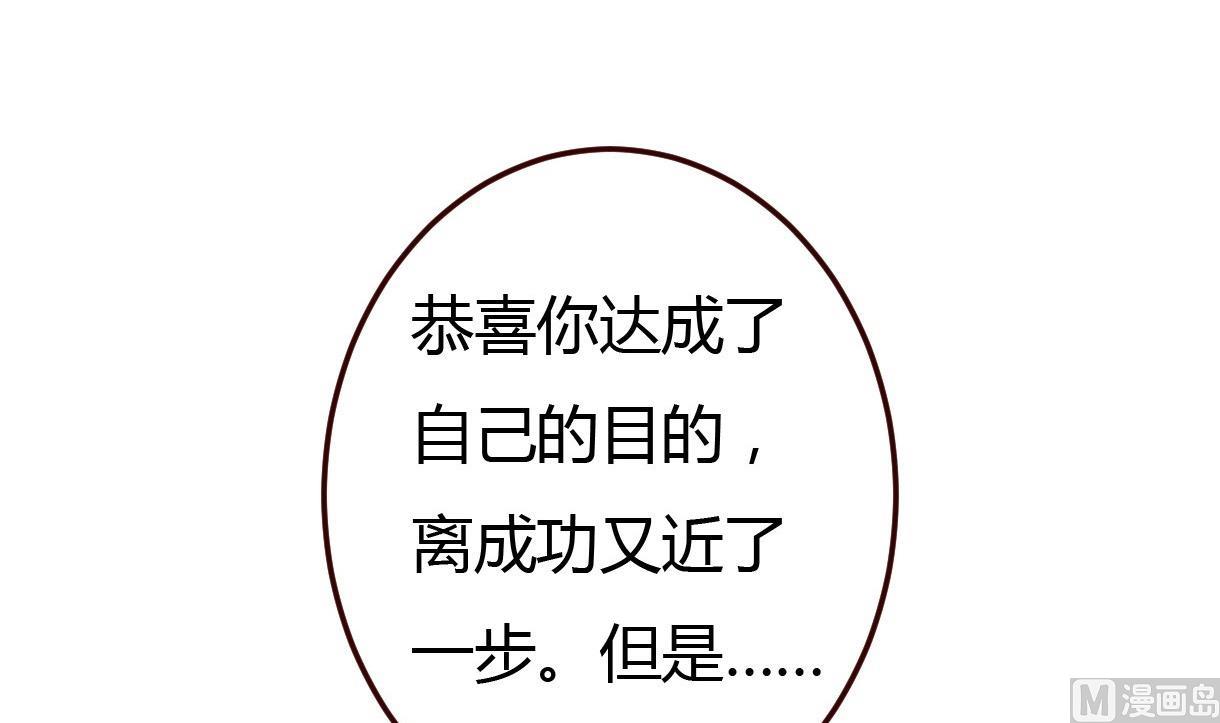 🍶穿越女总想抢我夫君 第32话 各怀鬼胎 第34页