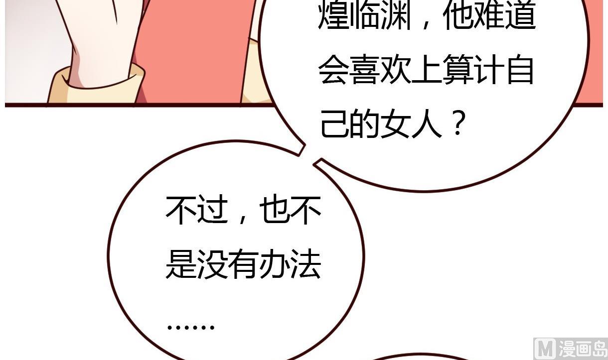🍶穿越女总想抢我夫君 第32话 各怀鬼胎 第40页