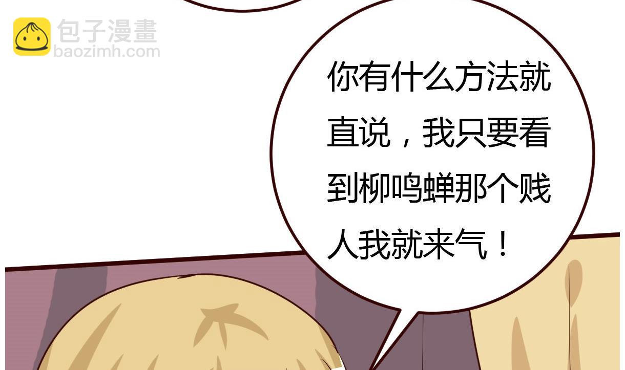 🍶穿越女总想抢我夫君 第32话 各怀鬼胎 第41页