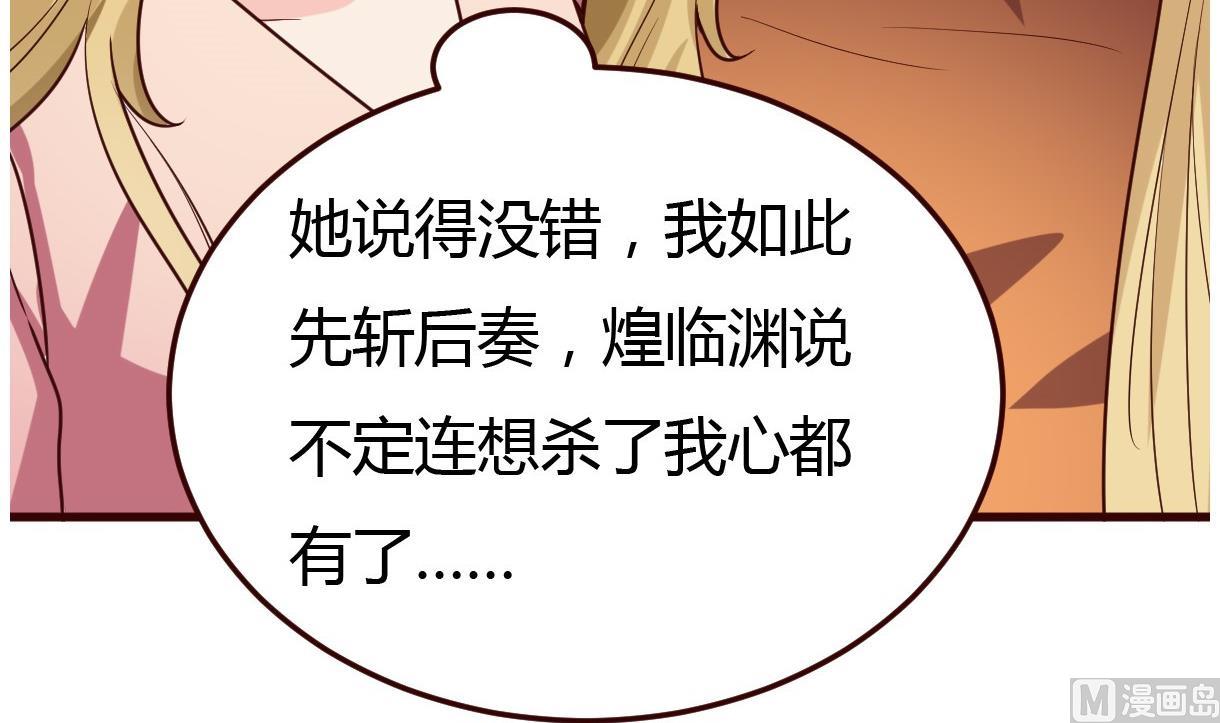 🍶穿越女总想抢我夫君 第32话 各怀鬼胎 第43页