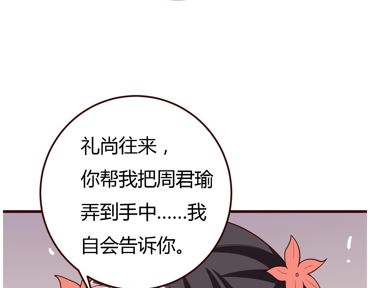 🍶穿越女总想抢我夫君 第32话 各怀鬼胎 第44页
