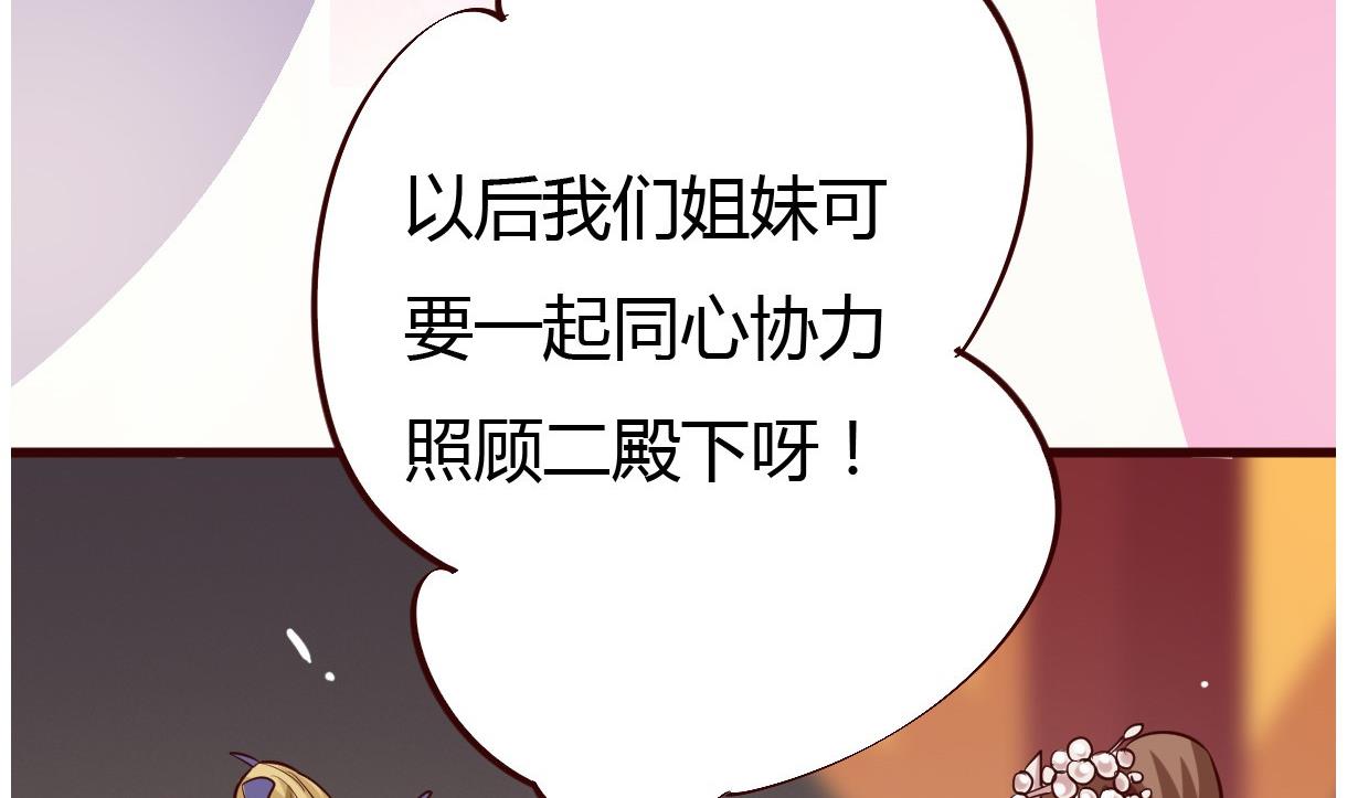 🍶穿越女总想抢我夫君 第32话 各怀鬼胎 第6页