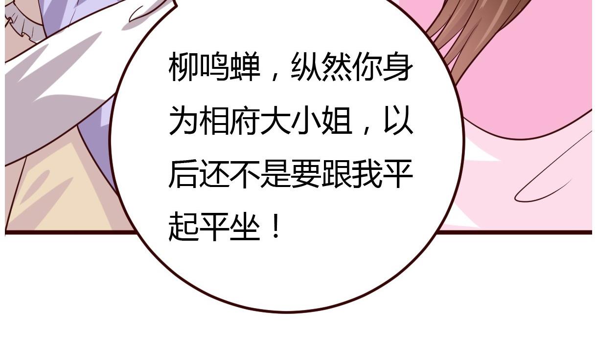 🍶穿越女总想抢我夫君 第32话 各怀鬼胎 第8页
