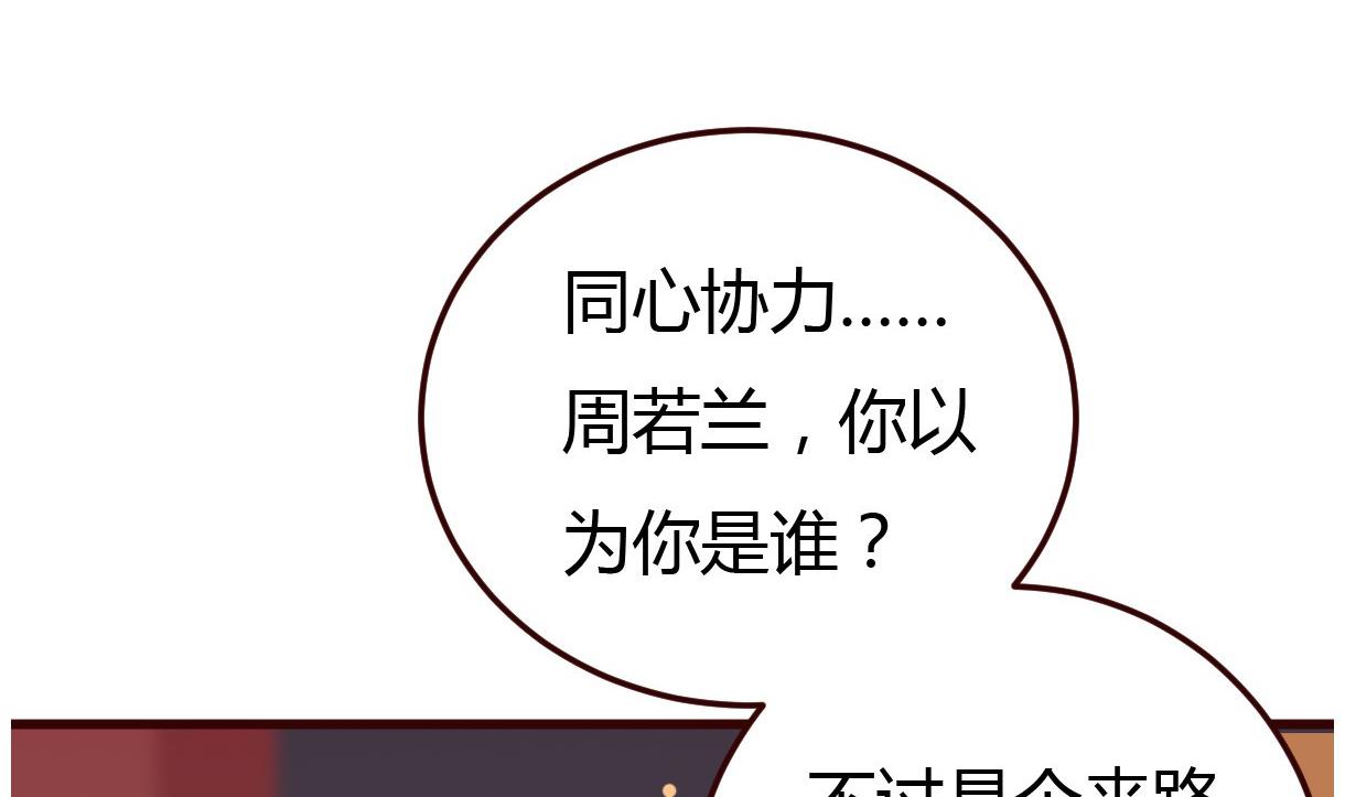 🍶穿越女总想抢我夫君 第32话 各怀鬼胎 第9页