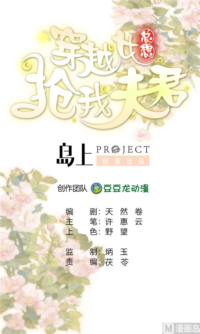 🍶穿越女总想抢我夫君 第34话 质问 第1页