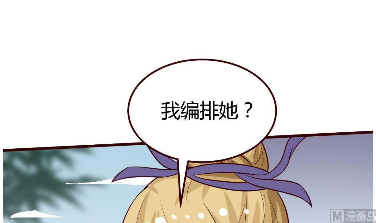 🍶穿越女总想抢我夫君 第34话 质问 第16页