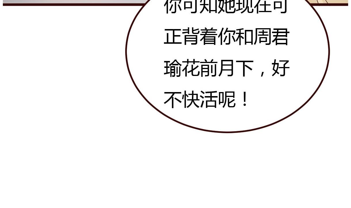 🍶穿越女总想抢我夫君 第34话 质问 第18页