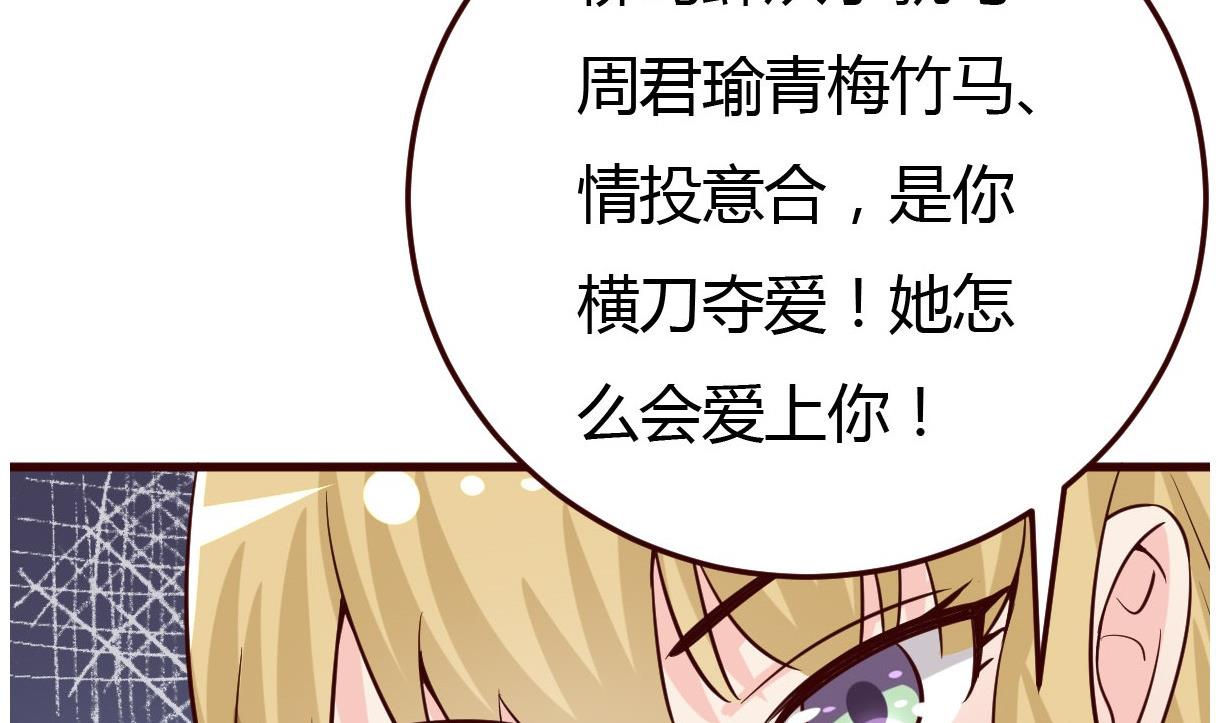 🍶穿越女总想抢我夫君 第34话 质问 第21页