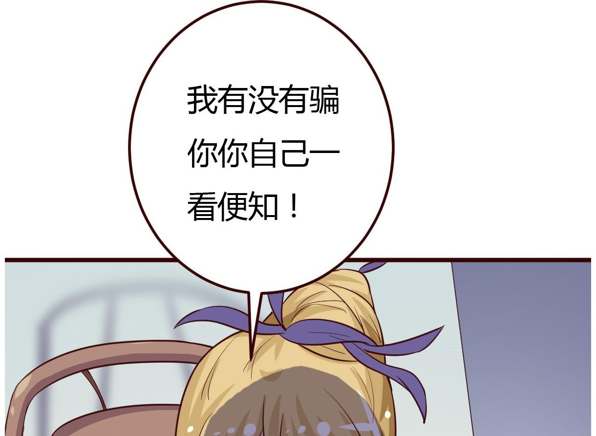 🍶穿越女总想抢我夫君 第34话 质问 第26页