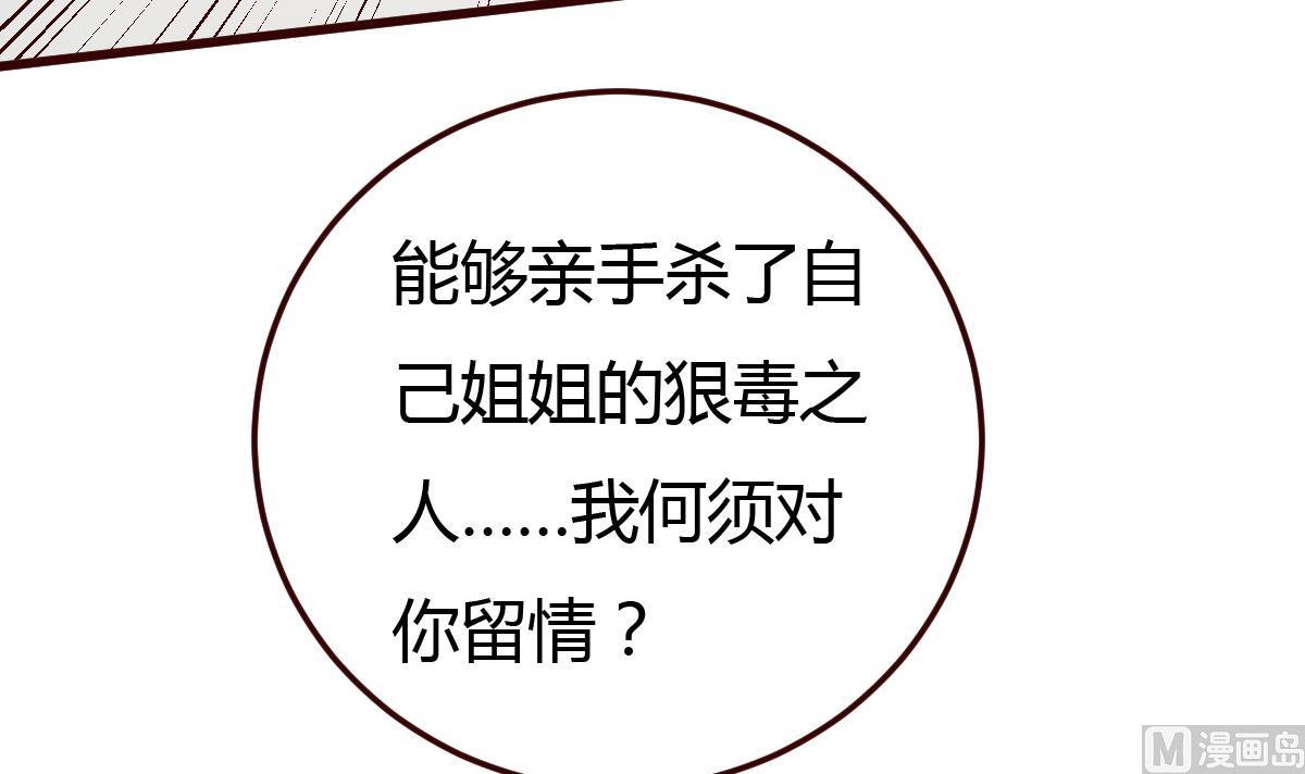 🍶穿越女总想抢我夫君 第34话 质问 第31页