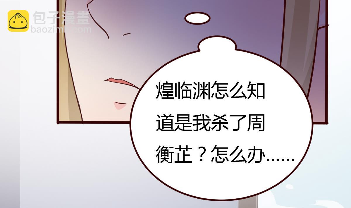 🍶穿越女总想抢我夫君 第34话 质问 第35页