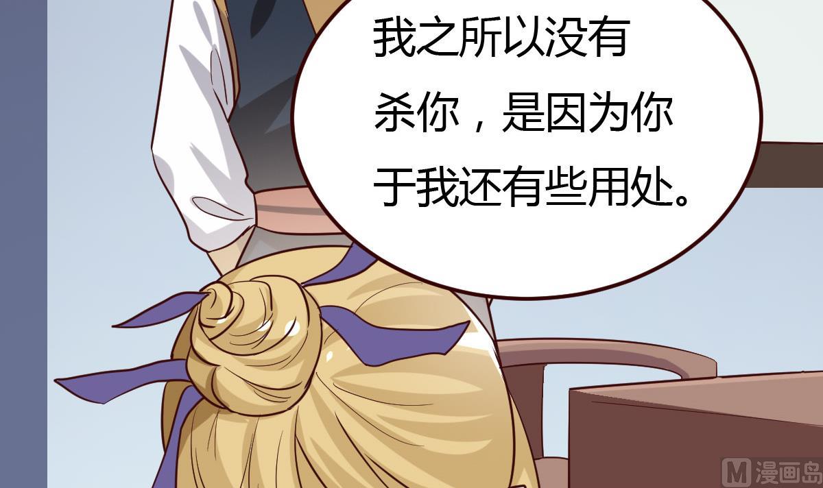 🍶穿越女总想抢我夫君 第34话 质问 第37页