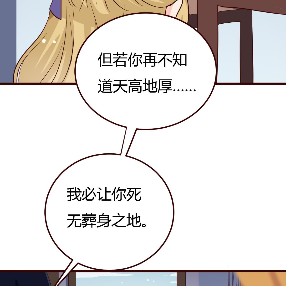 🍶穿越女总想抢我夫君 第34话 质问 第38页