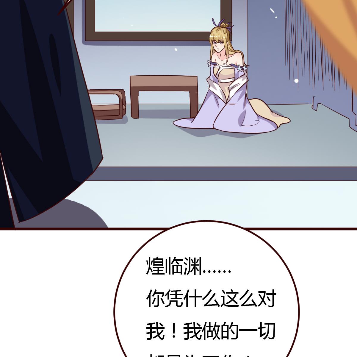 🍶穿越女总想抢我夫君 第34话 质问 第39页