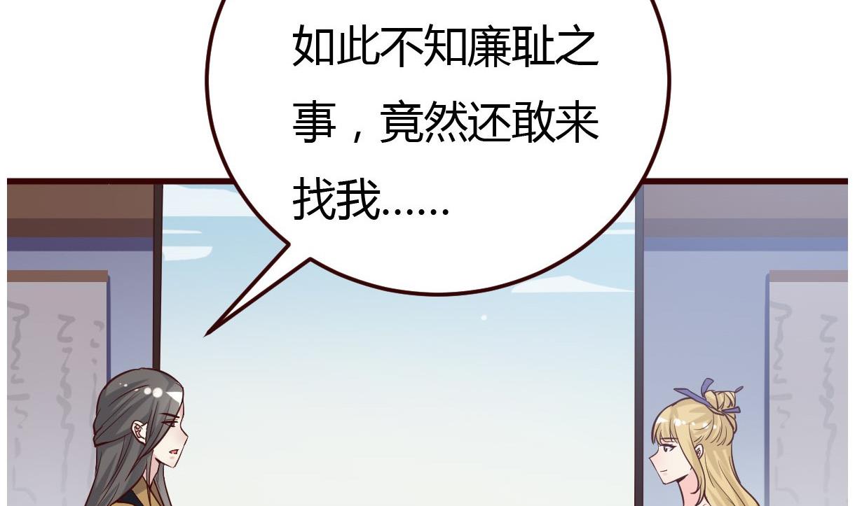 🍶穿越女总想抢我夫君 第34话 质问 第6页