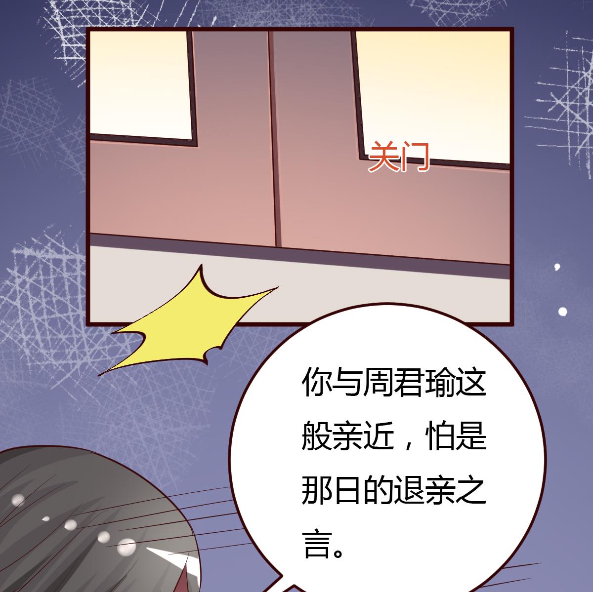 🍶穿越女总想抢我夫君 第36话 如何信你？ 第12页