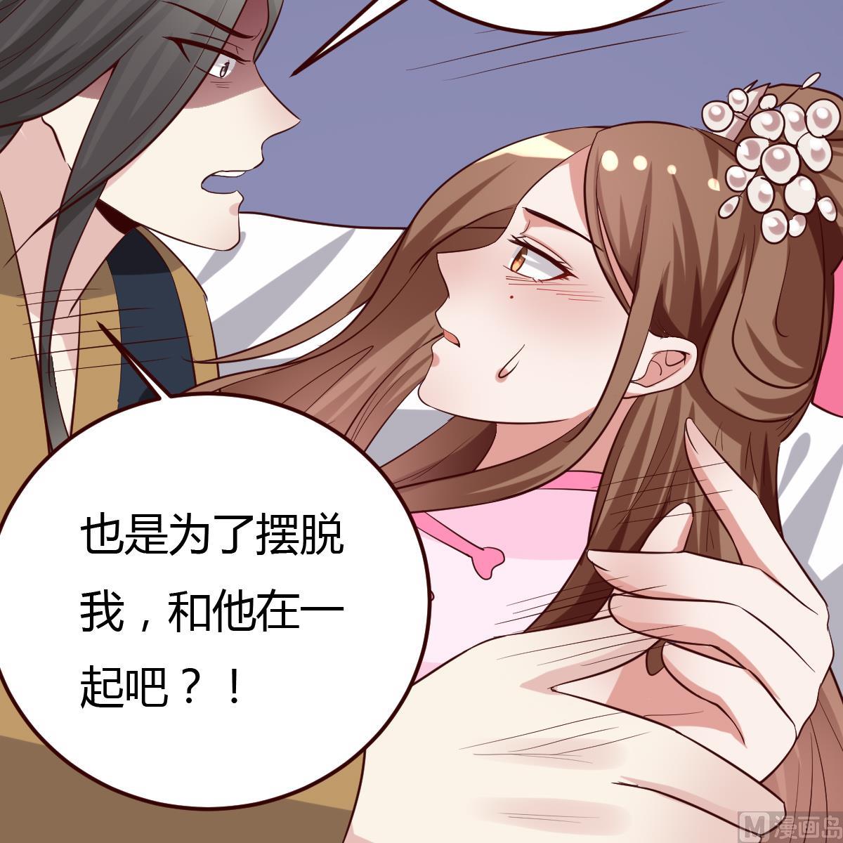 🍶穿越女总想抢我夫君 第36话 如何信你？ 第13页