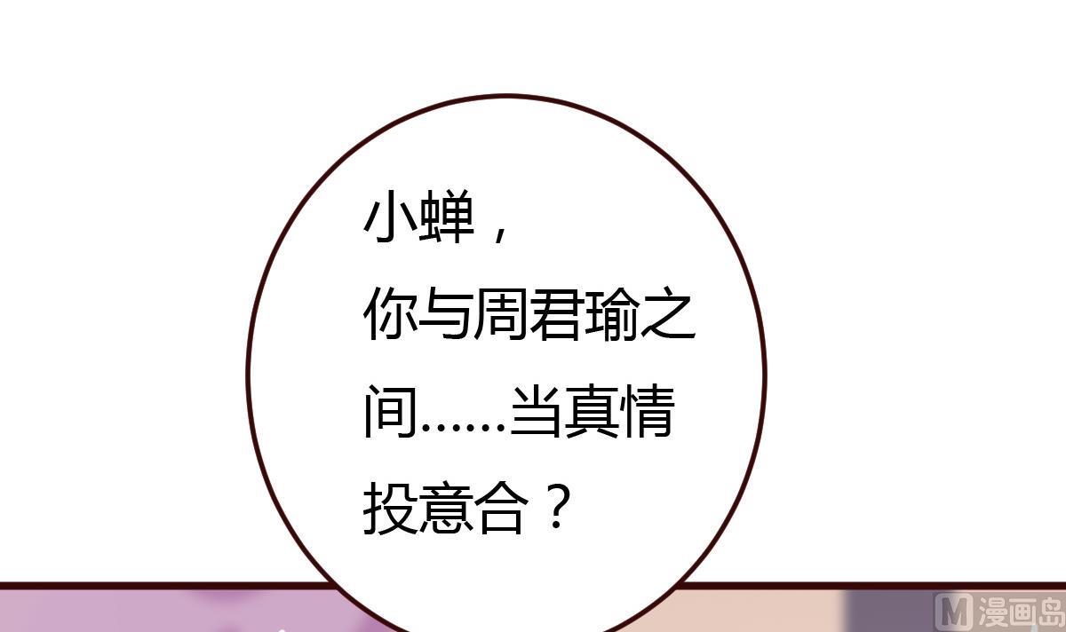 🍶穿越女总想抢我夫君 第36话 如何信你？ 第16页