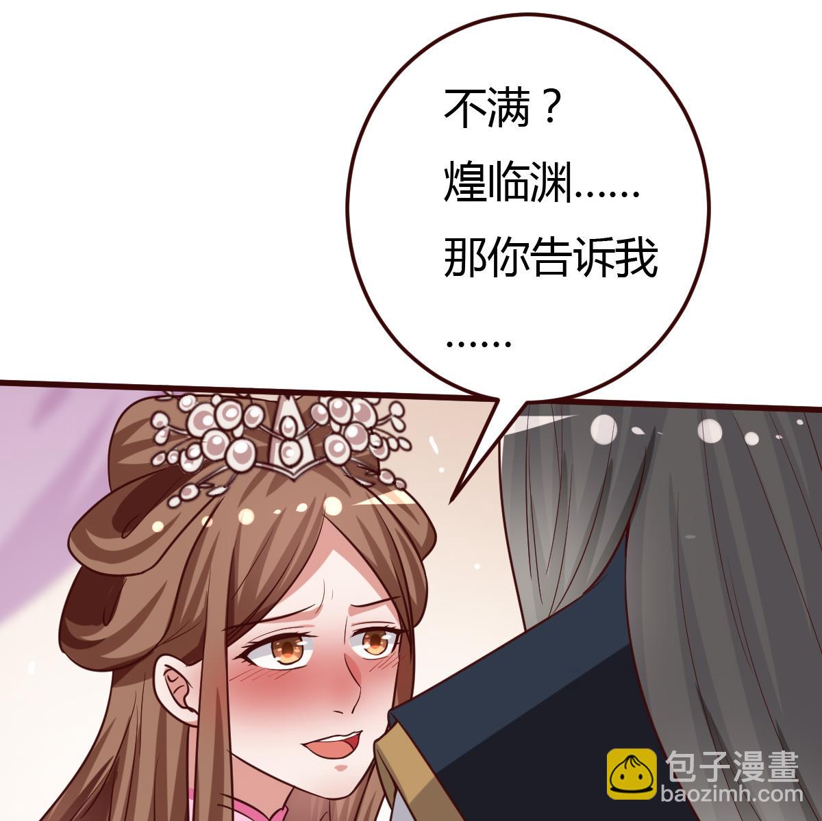 🍶穿越女总想抢我夫君 第36话 如何信你？ 第23页