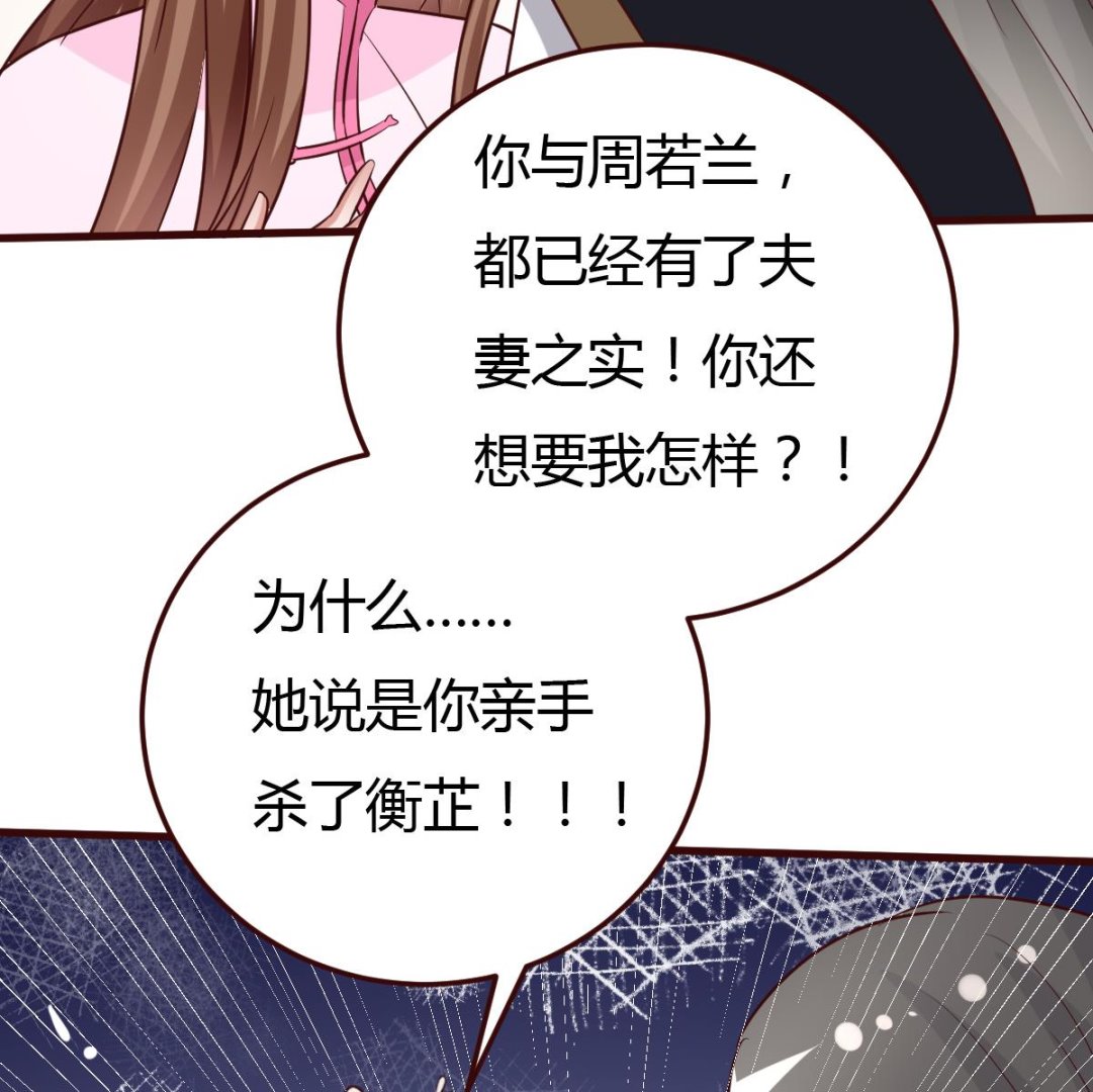 🍶穿越女总想抢我夫君 第36话 如何信你？ 第24页
