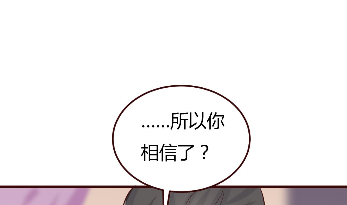 🍶穿越女总想抢我夫君 第36话 如何信你？ 第26页